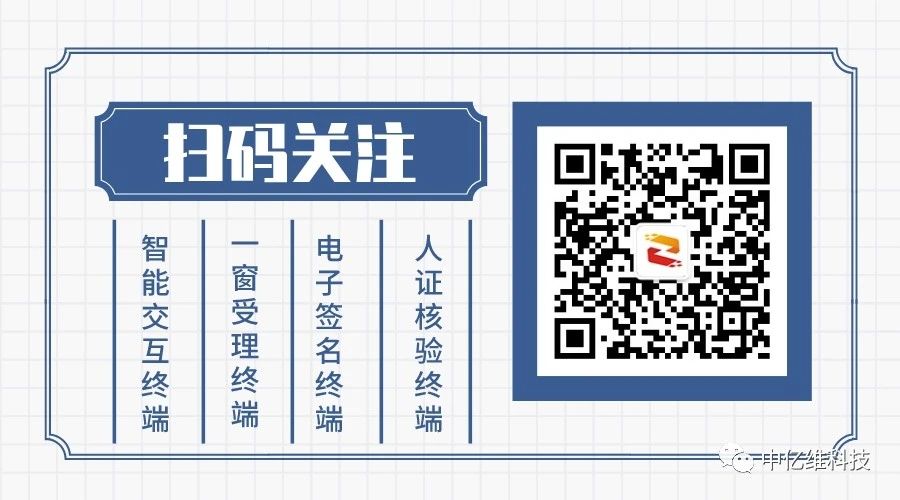 一窗受理終端，助力政務(wù)實(shí)現(xiàn)高效便捷服務(wù)